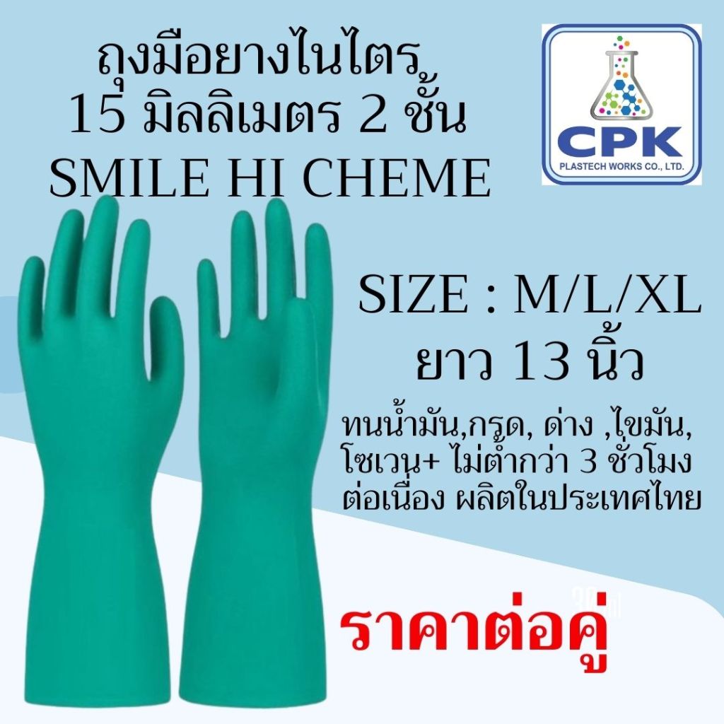 ถุงมือยางไนไตร  15 มิลลิเมตร  2 ชั้น  สีเขียว size  M / L  /XL ยาว 13 นิ้ว  ราคาต่อคู่ ทนน้ำมัน,กรด, ด่าง ,ไขมัน,โซเวน