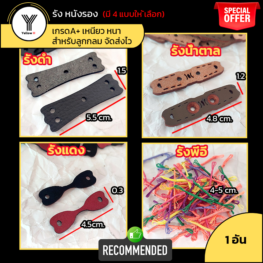 รังหนังสติ๊ก แผ่นรองหนังสติ๊ก คัดเกรดA+ เหนียว สำหรับลูกดิน ลูกดอก มี 4 แบบให้เลือก จัดส่งไวครับ