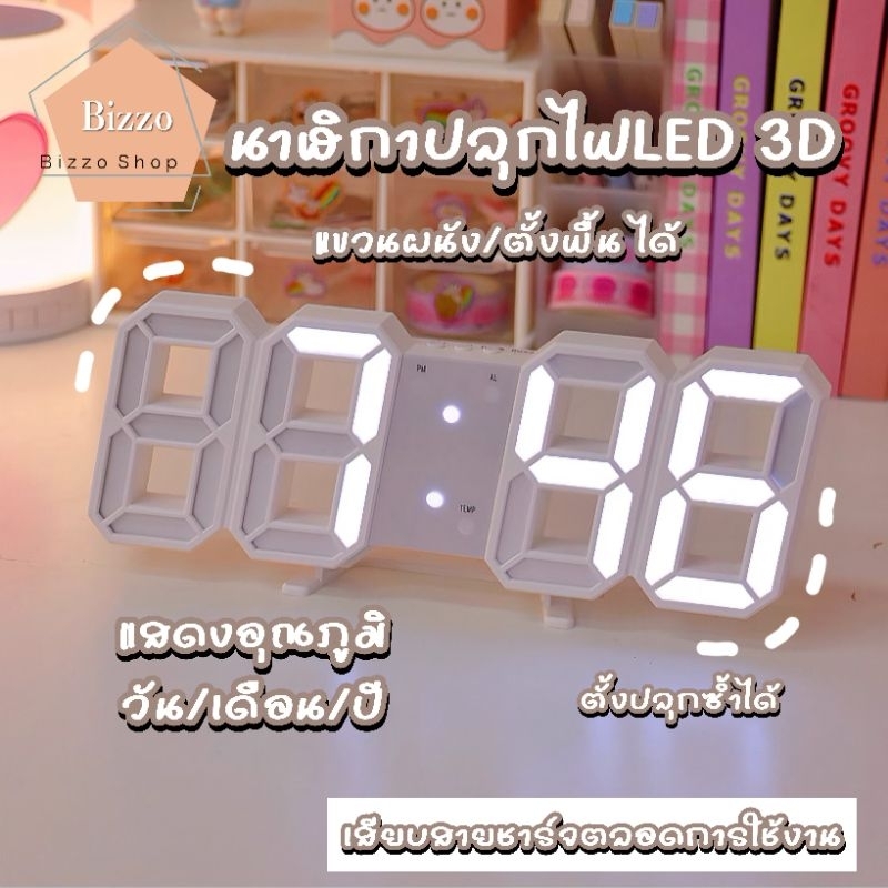 🥑พร้อมส่ง🥑 3D LED Clock นาฬิกาแขวนผนังดิจิตอลเรืองแสง วางตั้งโต๊ะได้