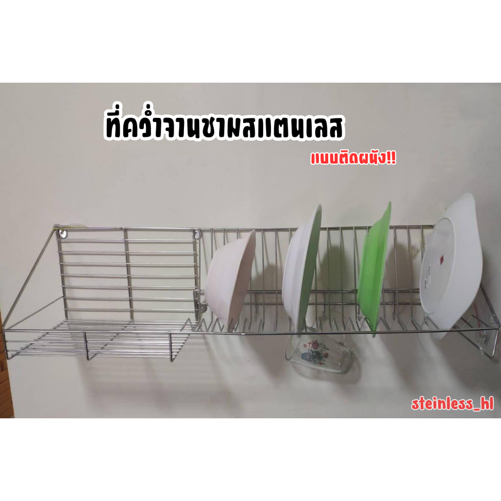 ชั้นวางจานสแตนเลสแบบติดผนัง มี2ขนาด
