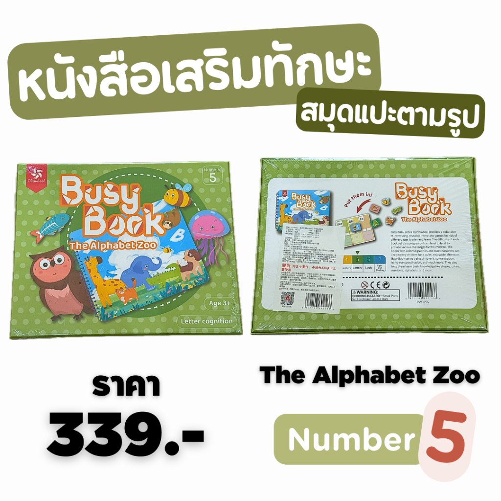 🌈Pinwheel Busy Book (Single Pack) Quiet Book 🌟Level 5🌟หนังสือกิจกรรมเพิ่มทักษะการเรียนรู้ PW0256