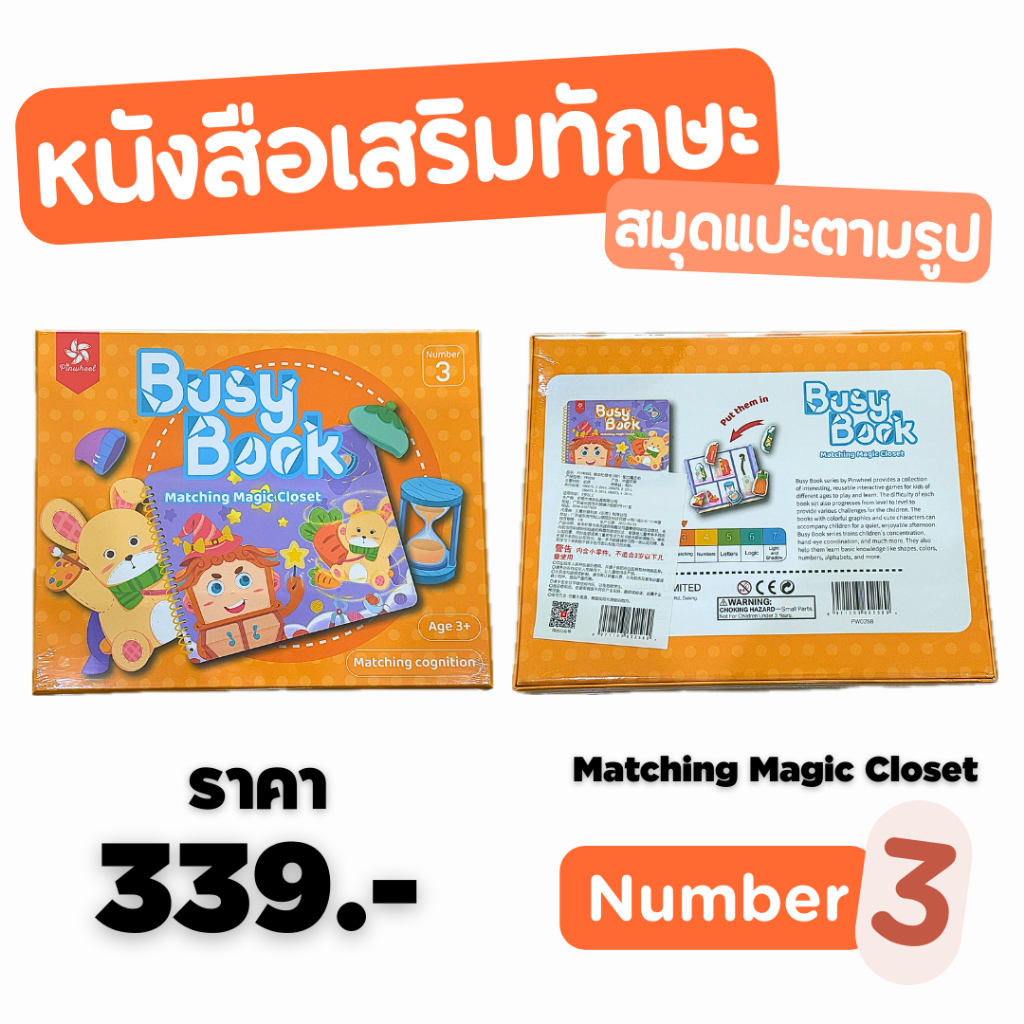 🌈Pinwheel Busy Book (Single Pack) Quiet Book 🌟Level 3🌟หนังสือกิจกรรมเพิ่มทักษะการเรียนรู้ PW0258