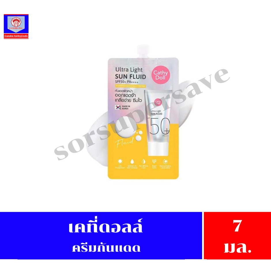 เคที่ดอลล์ อัลตร้าไลท์ซันฟลูอิด เอสพีเอฟ50+ พีเอ++++ ขนาด 7 มล.