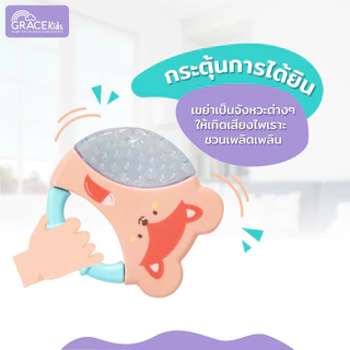 Grace Kids ยางกัดเด็ก เสริมพัฒนาการ | BPA Free Food Grade | ลดคัดเหงือก ฝึกกล้ามเนื้อมัดเล็ก
