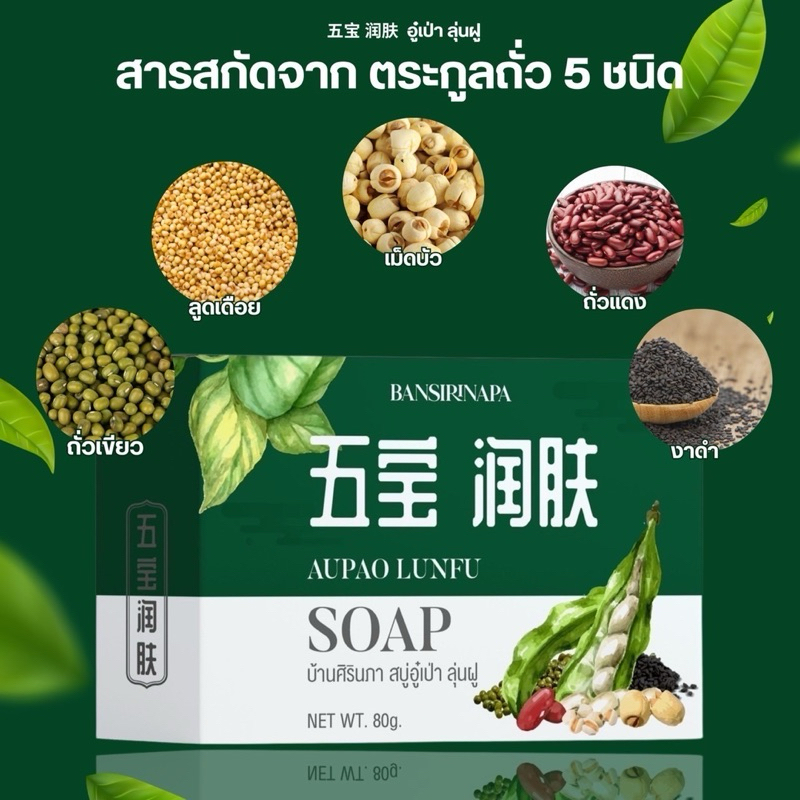 บ้านศิรินภา สบู่อู๋เป่า ลุ่นฝู ลดอาการคัน ระคายเคืองผิว เชื้อราบนผิวหนัง ลดผื่นคัน ผดผื่น ขาลาย ยุงกัด