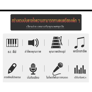 อวัยวะอิเล็กทรอนิกส์ 61 คีย์, ผู้เริ่มต้น, เด็กระดับเริ่มต้น, ใช้ในบ้าน, ข้อสอบฝึกสอน, ครูมืออาชีพ, เปียโน