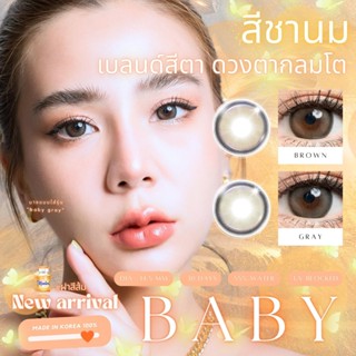 คอนแทคเลนส์🌈Baby🌈 Brown / Gray (Montra) ขนาดบิ๊กอาย💖
