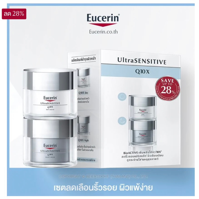 Eucerin UltraSENSITIVE Q10X SET