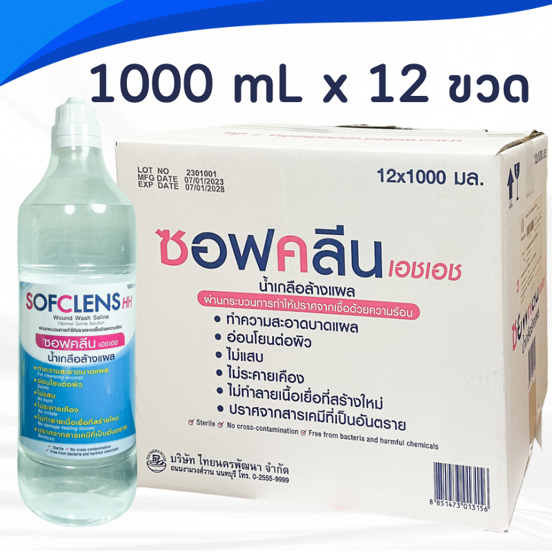 [Live] น้ำเกลือจุกแหลม น้ำเกลือ 1000 mL 1 ลัง 12 ขวด Sofclens HH ซอฟคลีน เอชเอช น้ำเกลือซอฟคลีน ล้าง