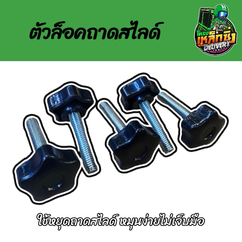 ตัวล็อคถาดสไลด์/ตะแกรงสไลด์