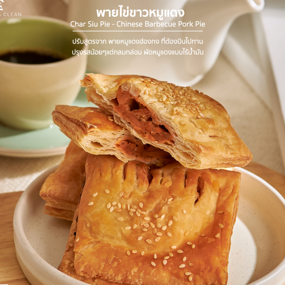 ส่งด่วนเท่านั้น |พาย ไข่ขาว หมูแดง สูตรฮ่องกง | Pork Pie ไร้ไขมันทรานส์ ขนมสุขภาพทานได้ทุกวัน