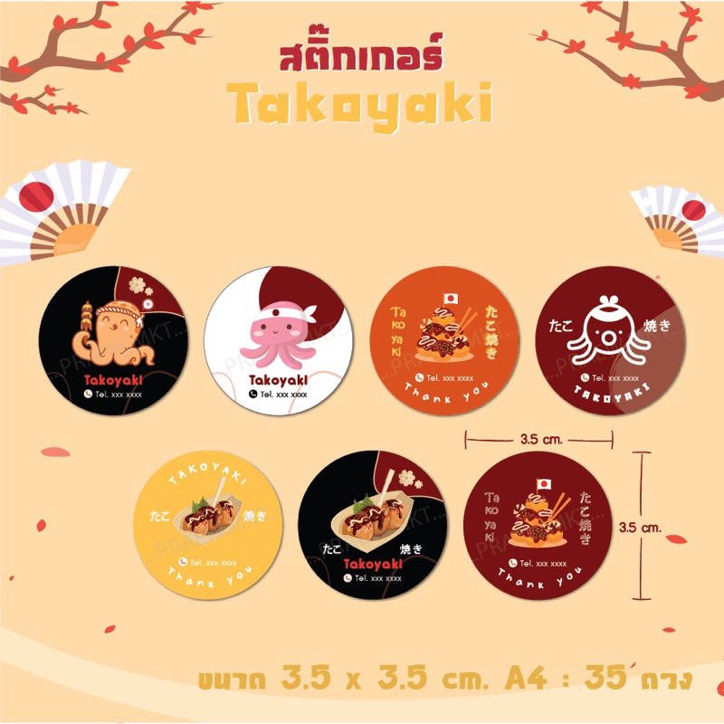 สติ๊กเกอร์ Takoyaki Japanese food แบบน่ารักไม่ซ้ำ