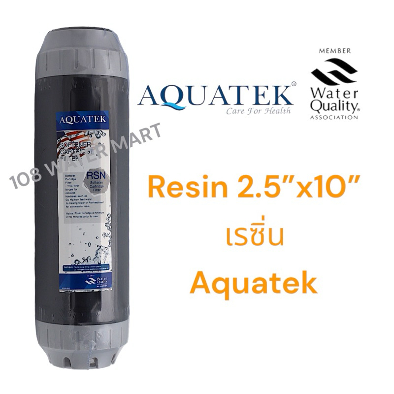 ไส้กรอง  Resin เรซิน Aquatek กระบอกเทา Food Grade เรซิ่น