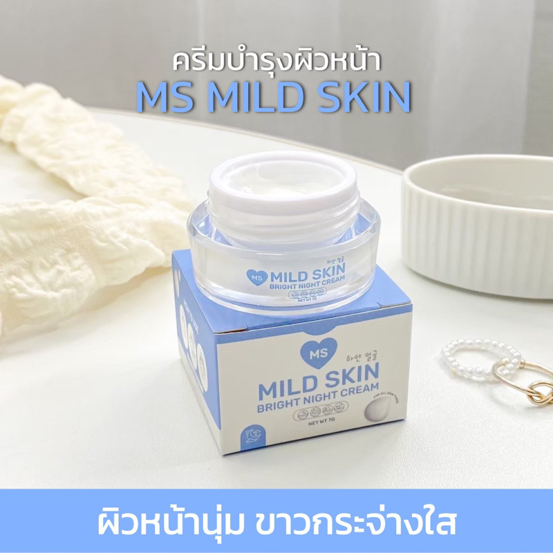 ส่งฟรี มีของแถม⚠️ ครีม MS bright cream ( ตท. เจ้าของแบรนด์ ) หน้าขาวกระจ่างใส