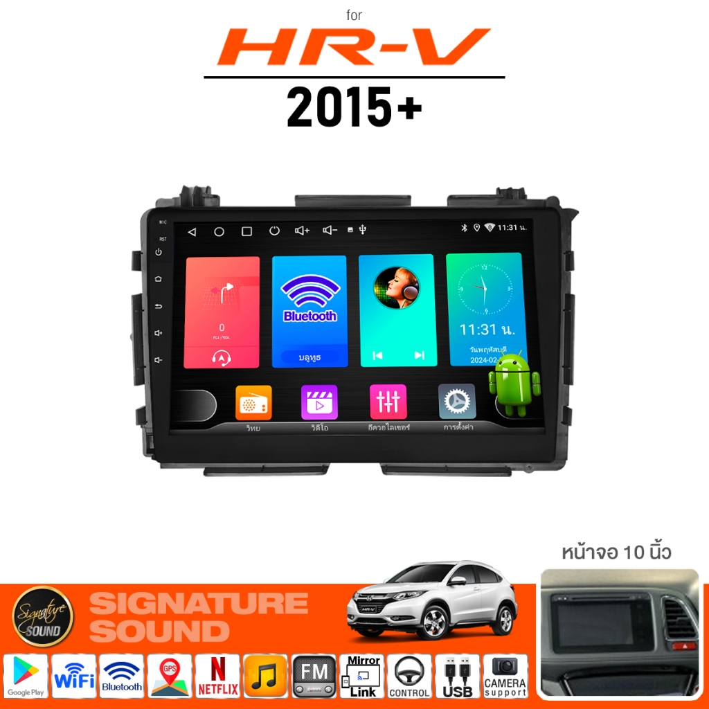 SignatureSound จอแอนดรอยด์ติดรถยนต์ เครื่องเสียงรถยนต์ HONDA HR-V 2015+ จอ จอแอนดรอย จอติดรถยนต์