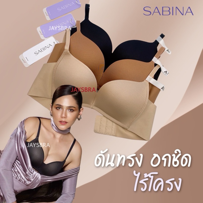 SABINA ดันทรงหนา อกชิด (ไม่มีโครง) ไร้ตะเข็บ 1300