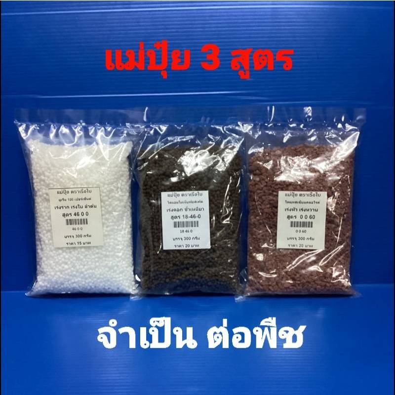 (ส่งไว ส่งทันที) ปุ๋ย เคมี แม่ปุ๋ย 3 อย่าง 46 0 0 / 18 46 0 / 0 0 60 แบ่งจำหน่าย ราคาพิเศษ ผสมน้ำ100-200 เท่า ส่งถูก - รูปที่ 6
