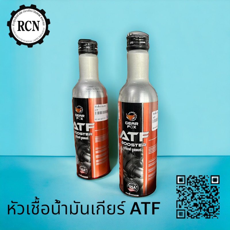 หัวเชื้อน้ำมันเกียร์ ATF Booster ยี่ห้อ Gearfox ใช้กับเกียร์ATF ทุกรุ่น