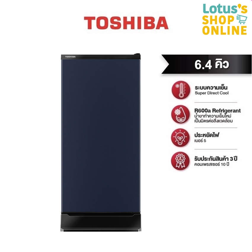 TOSHIBA โตชิบา ตู้เย็น 1 ประตู ขนาด 6.4 คิว รุ่น GR-D189SB สีน้ำเงิน