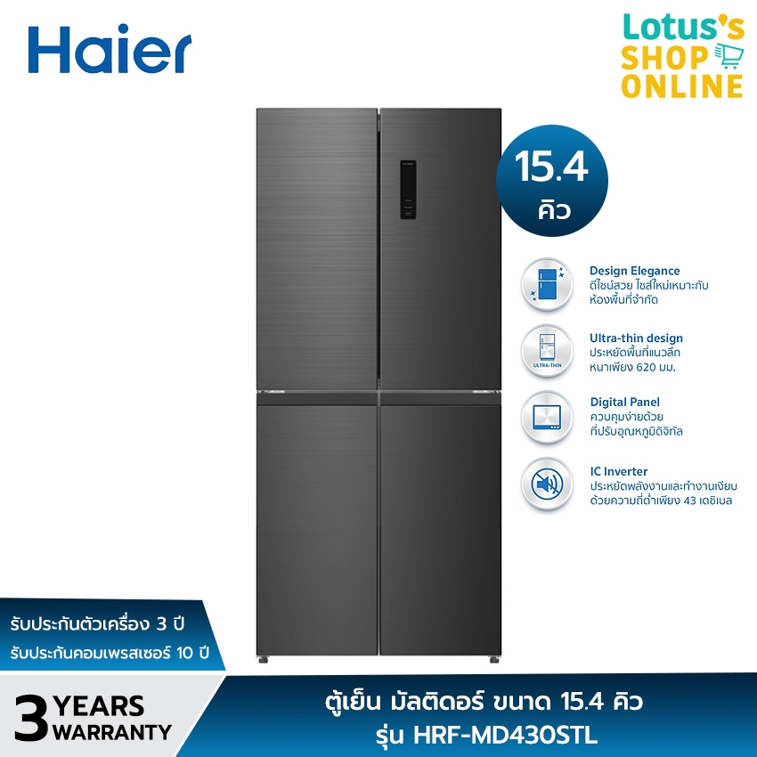 HAIER ไฮเออร์ ตู้เย็น ตู้เย็นมัลติดอร์ ความจุ 15.4 คิว รุ่น HRF-MD430STL