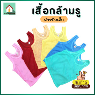 เสื้อกล้ามรู เสื้อกล้ามเด็ก 0-3 ขวบ ระบายอากาศได้ดี ใส่แล้วไ…