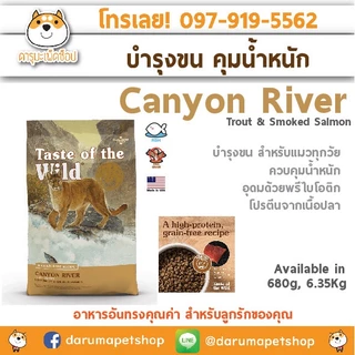 แมวอ้วน แมวแพ้ง่าย บำรุงขน อาหารแมว Holistic Grainfree Taste of the wild 6.35 KG และ PREY Turkey 6.8KG