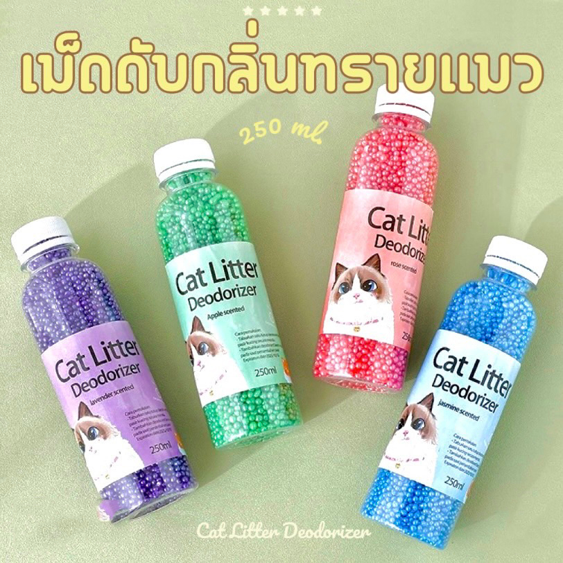 MC-เม็ดดับกลิ่นทรายแมว 4 กลิ่น​ เม็ดดูดกลิ่นในกระบะทราย ที่ระงับกลิ่น
