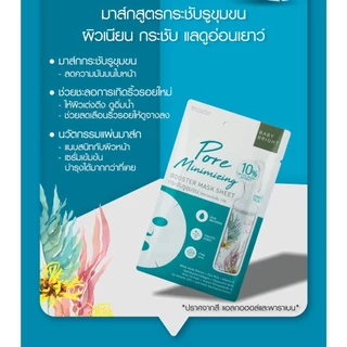 (1 แผ่น) Baby Bright Booster Mask Sheet เบบี้ไบร์ท บูสเตอร์ มาส์ก ชีท 20 กรัม