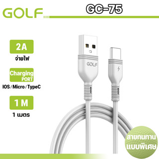 GOLF GC-75 สายชาร์จสำหรับ i Type-cและMicro 2A ความยาว1เมตร