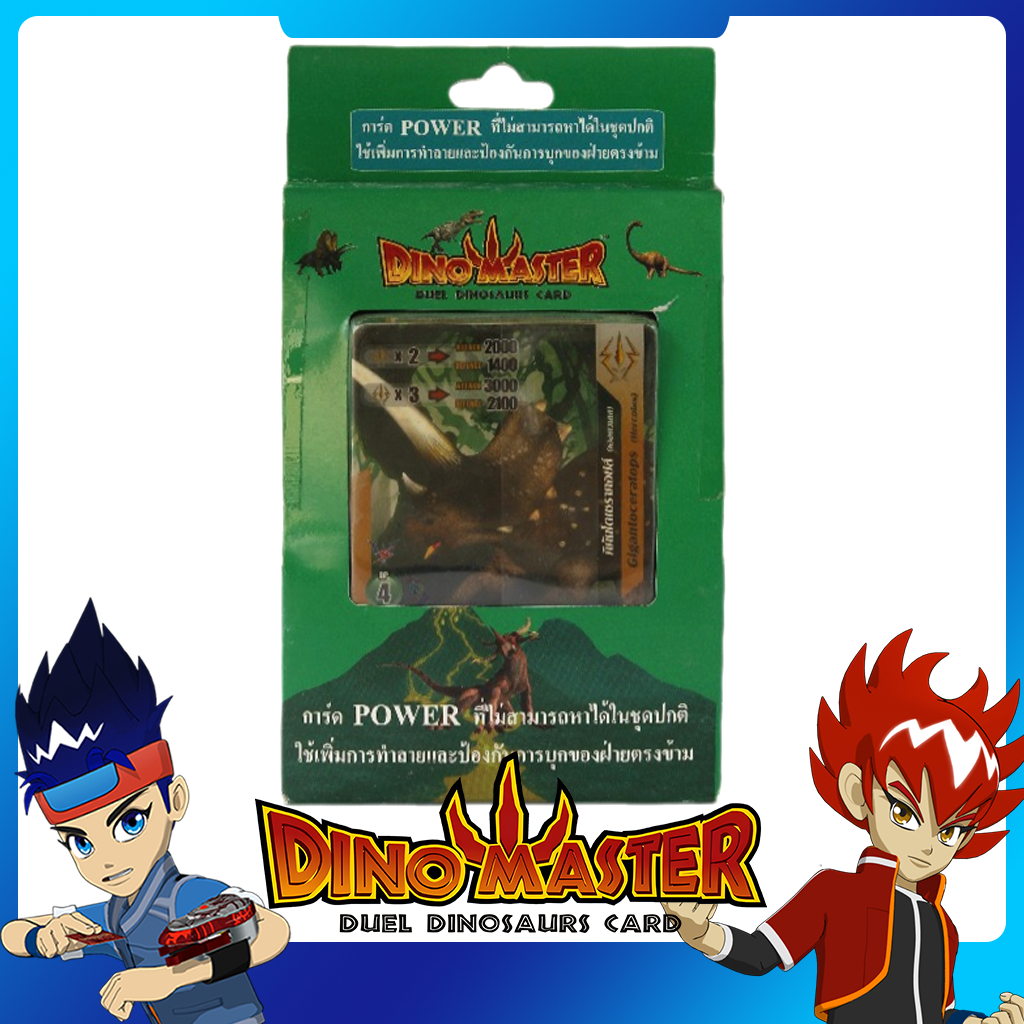 การ์ดไดโนมาสเตอร์ CARD DINOMASTER POWER GIGANTOCERATOPS