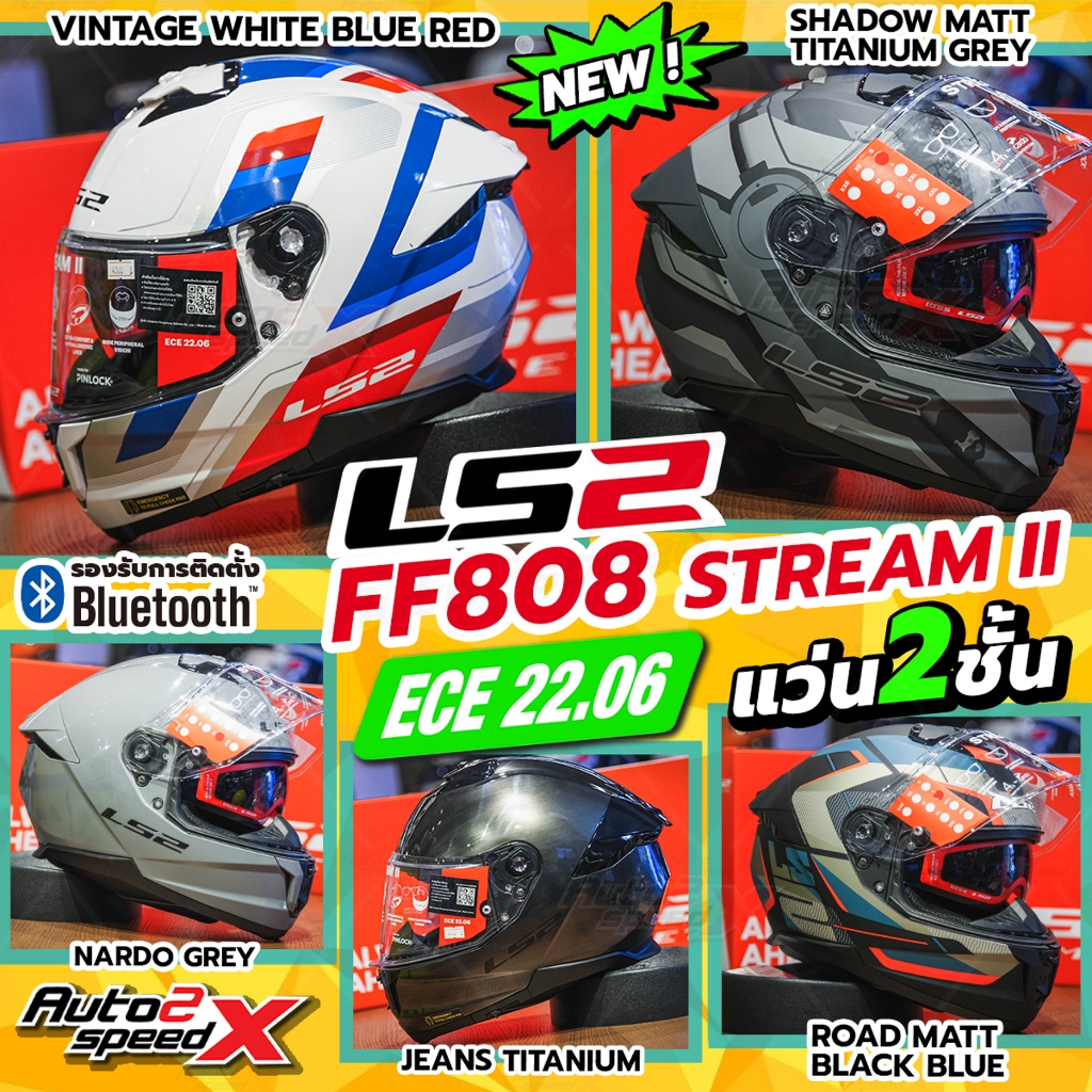 หมวกกันน็อค LS2 FF808 STREAM II แว่น2ชั้น ลายใหม่