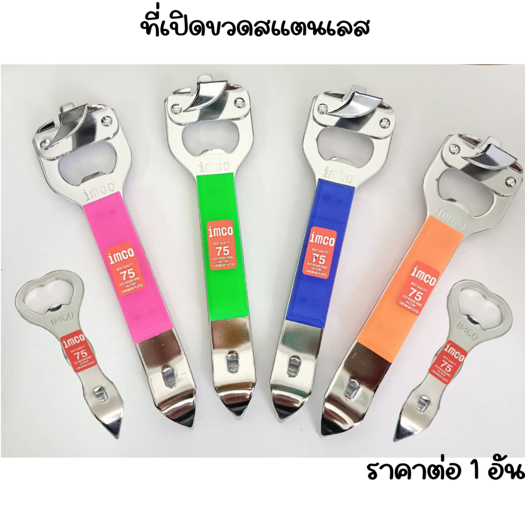 ที่เปิดขวดสแตนเลส ที่เจาะกระป๋องนม เจาะ สแตนเลส เปิดขวดขนาดเล็ก ขวดพกพา สะดวก แข็งแรง กระทัดรัด น้ำหนักเบา ZX