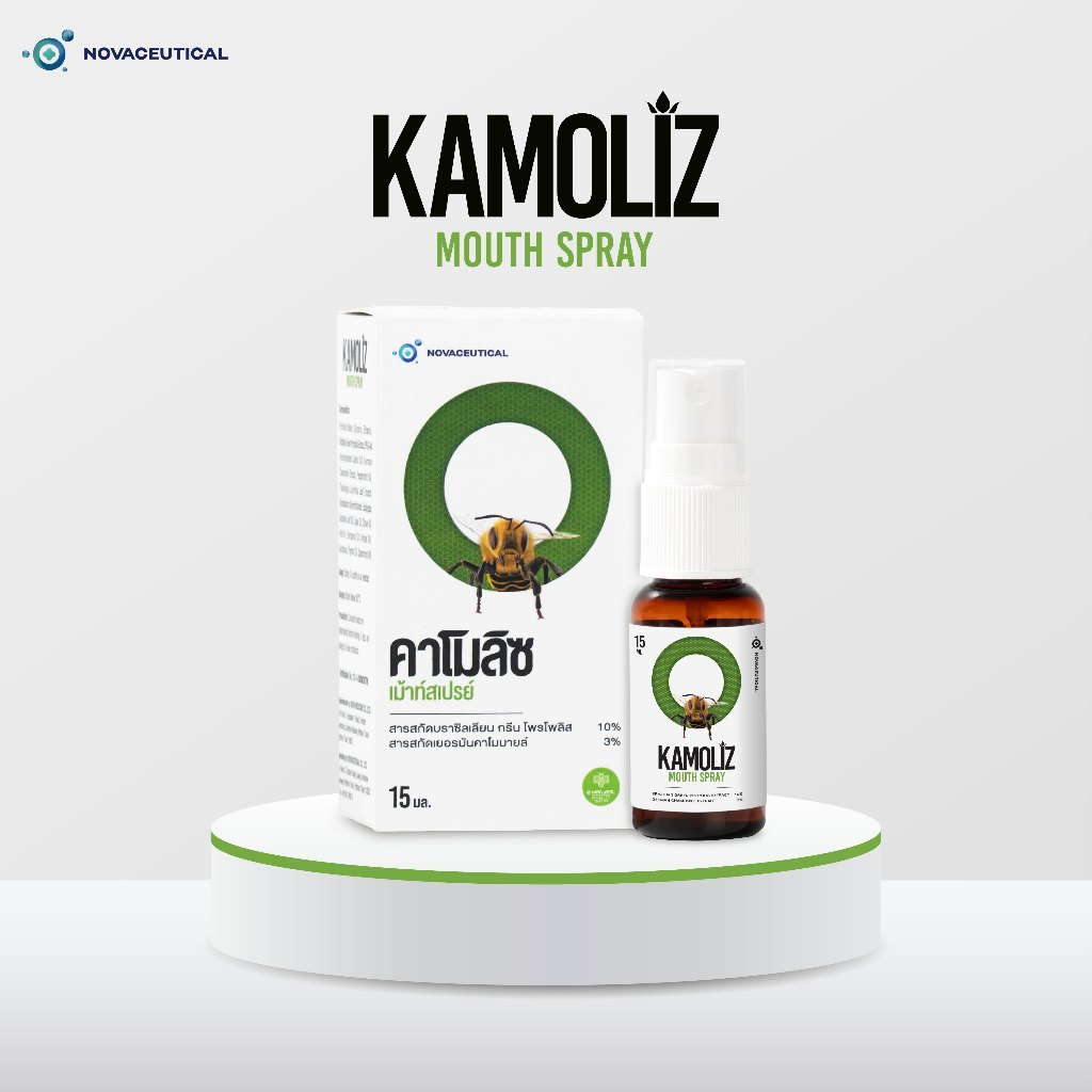 (ของแท้) (พร้อมส่งจากร้านยา) Kamoliz Mouth Spray สเปรย์สำหรับช่องปาก แก้เจ็บคอ สเปรย์แก้ไอ ระคายคอ 15ml ล็อตใหม่

<p>“><center></p>
<h4></h4>
<p><p><font color=