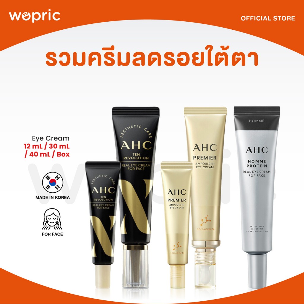 แท้ พร้อมส่ง AHC Ten Revolution / Premier / Homme Protein Real Eye Cream For Face 12mL/30mL/35mL/40mL