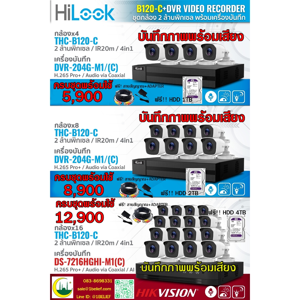 ชุดกล้องวงจรปิดHILOOK,HIKVISION,4CH,8CH,16CH