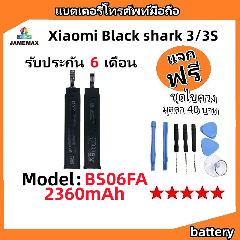 แบตเตอรี่ Battery Xiaomi Black shark 3/3S model BS06FA แบต ใช้ได้กับ Xiaomi Black shark 3/3S มีประกัน 6 เดือน