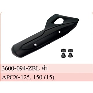 ฝาครอบท่อ / เเผ่นกันร้อน ท่อไอเสีย (สีดำ) PCX 125, PCX 150 (…