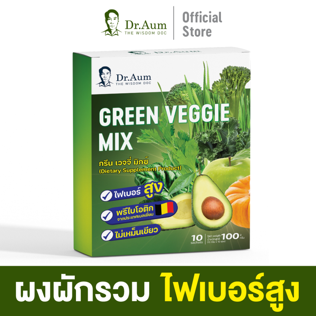 [Dr.Aum] ผงผักรวมไฟเบอร์ ดีท็อก ลดท้องผูก ขับถ่าย สำหรับคนไม่ชอบกินผัก Green Veg