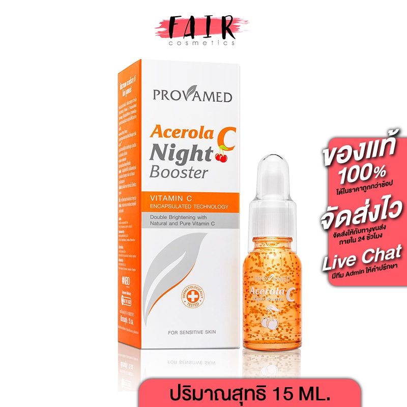 Provamed Acerola C Night Booster [15 ml.] เซรั่มบำรุงผิวเข้มข้น เพื่อผิวแลดูกระจ่างใส ด้วยนวัตกรรม Vitamin C