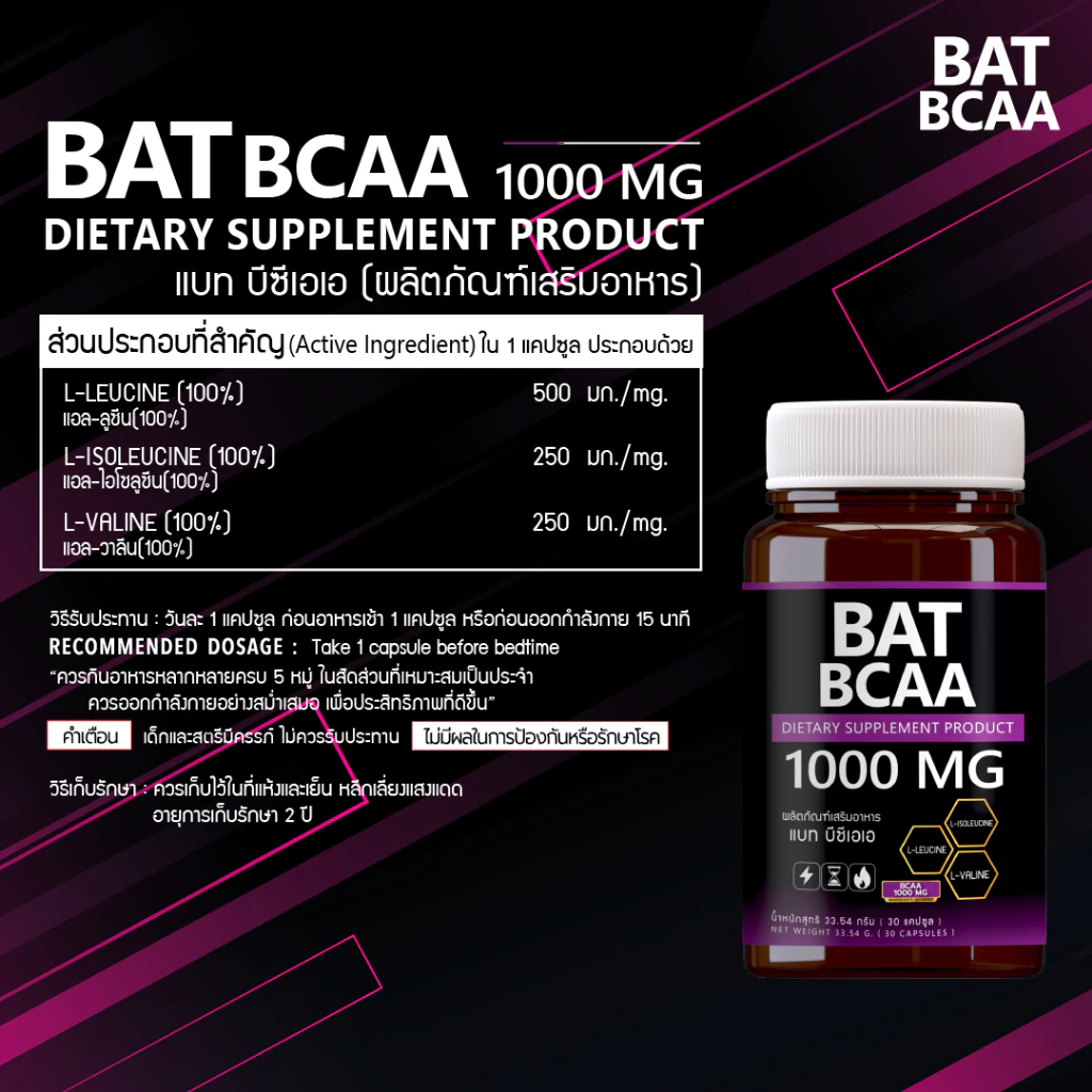 BAT™️ BCAA 1000 MG แบท บีซีเอเอ thumbnail 8