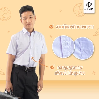 เสื้อนักเรียนชายแขนสั้น ผ้าหนา 220เส้น สีขาว ตรานิวมอส (newmos) / มีบริการปักชื่อนักเรียน