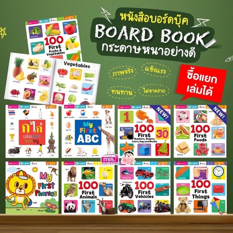BoardBook 100 First (ซื้อแยกเล่มได้)
