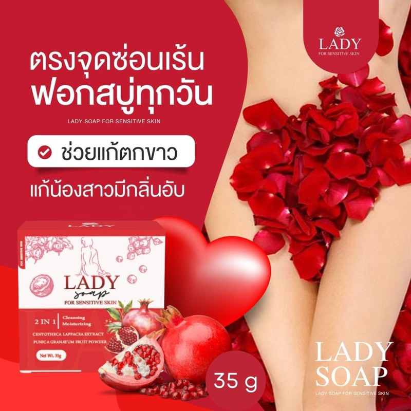 (สั่งในLiveลด50%) สบู่เลดี้โซป Lady Soap ลดตกขาว น้องสาวอมชมพู ลดกลิ่นปลาเค็ม อาการคัน กลิ่นคาว ไอเทมที่สาวๆต้องมี