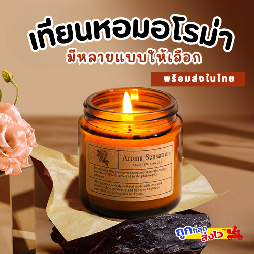 พร้อมส่ง! เทียนน้ำมันหอมระเหย เทียนหอม เทียนถั่วเหลือง soy candle เทียนหอมไขถั่วเหลือง 90-100 กรัม