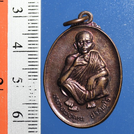 KK00K01-เหรียญหลวงพ่อคูณ ปริสุทฺโธ รุ่นทำบุญอายุครบรอบ 71 ปี สวยมาก