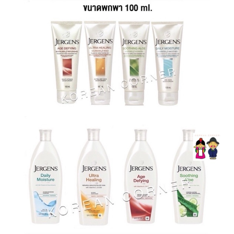 JERGENS body lotion ครีมทาผิว เข้มข้น ผิวแตก ผิวแห้งกร้าน ผิวที่มีริ้วรอย