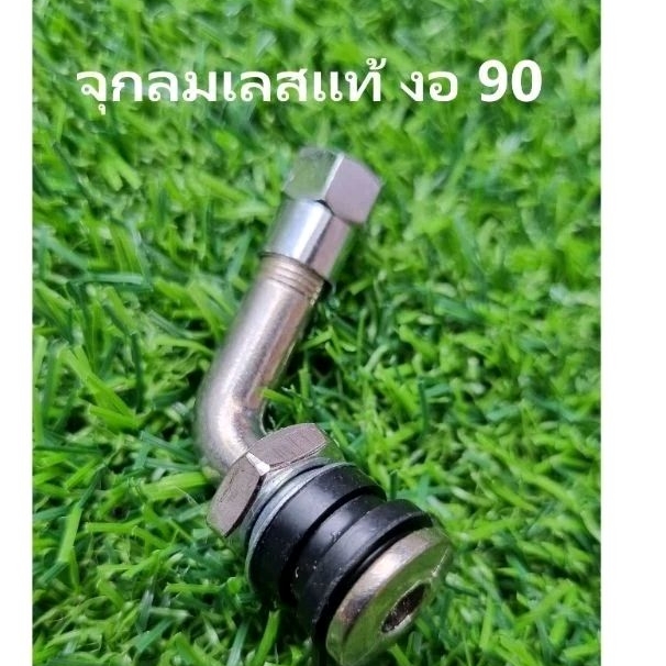 จุกลมเลสแท้สำหรับใส่ยางเรเดียล มีหลายแบบ จุกลมยางเรเดียลรถยนต์&รถมอเตอร์ไซค์ จุกลเลส งอ ตรง สั้นยาว