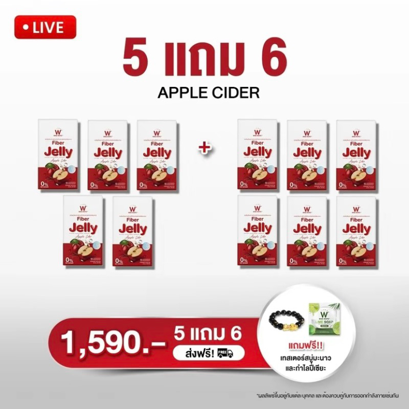 (ของแท้💯) 5 แถม 6 🔥ส่งฟรี🔥 เจลลี่ไฟเบอร์ รสแอปเปิ้ลไซเดอร์ (แถม ปี่เซี๊ยะ + เทสสบู่) WinkWhite Fiber Jelly Apple Cider