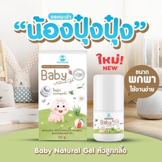 มหาหิงค์เจล วิทยาศรม ลดอาการท้องอืด Baby Natural Gel (ขนาด 20/45 กรัม) มหาหิงค์ สำหรับเด็ก บรรเทาอาการ ท้องอืด มหาหิง