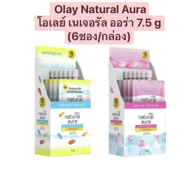 Olay Natural Aura โอเลย์ เนเชอรัล ออร่า 7.5g
